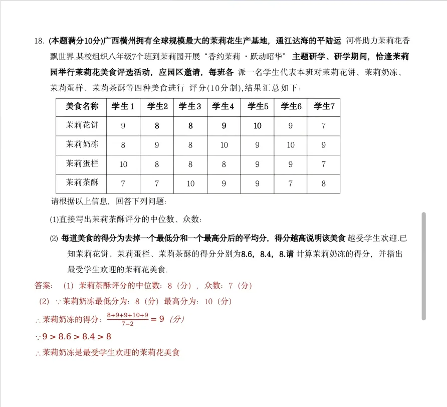 2013年至2026年广西中考历年真题试卷及答案解析PDF电子版(含2026年广西中考所有科目试卷)-第4张图片-四季读书网