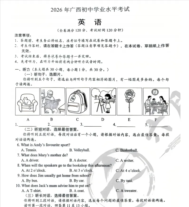2013年至2026年广西中考历年真题试卷及答案解析PDF电子版(含2026年广西中考所有科目试卷)-第7张图片-四季读书网
