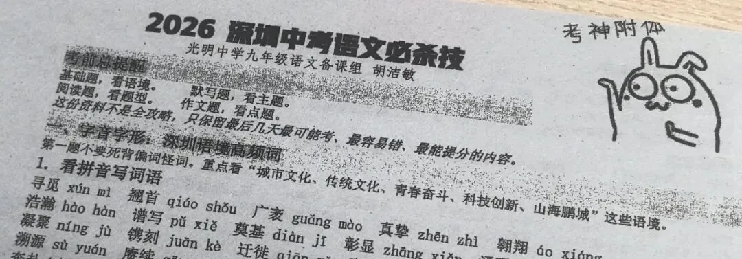 这一次,我为什么能押中2026深圳中考语文-第1张图片-四季读书网