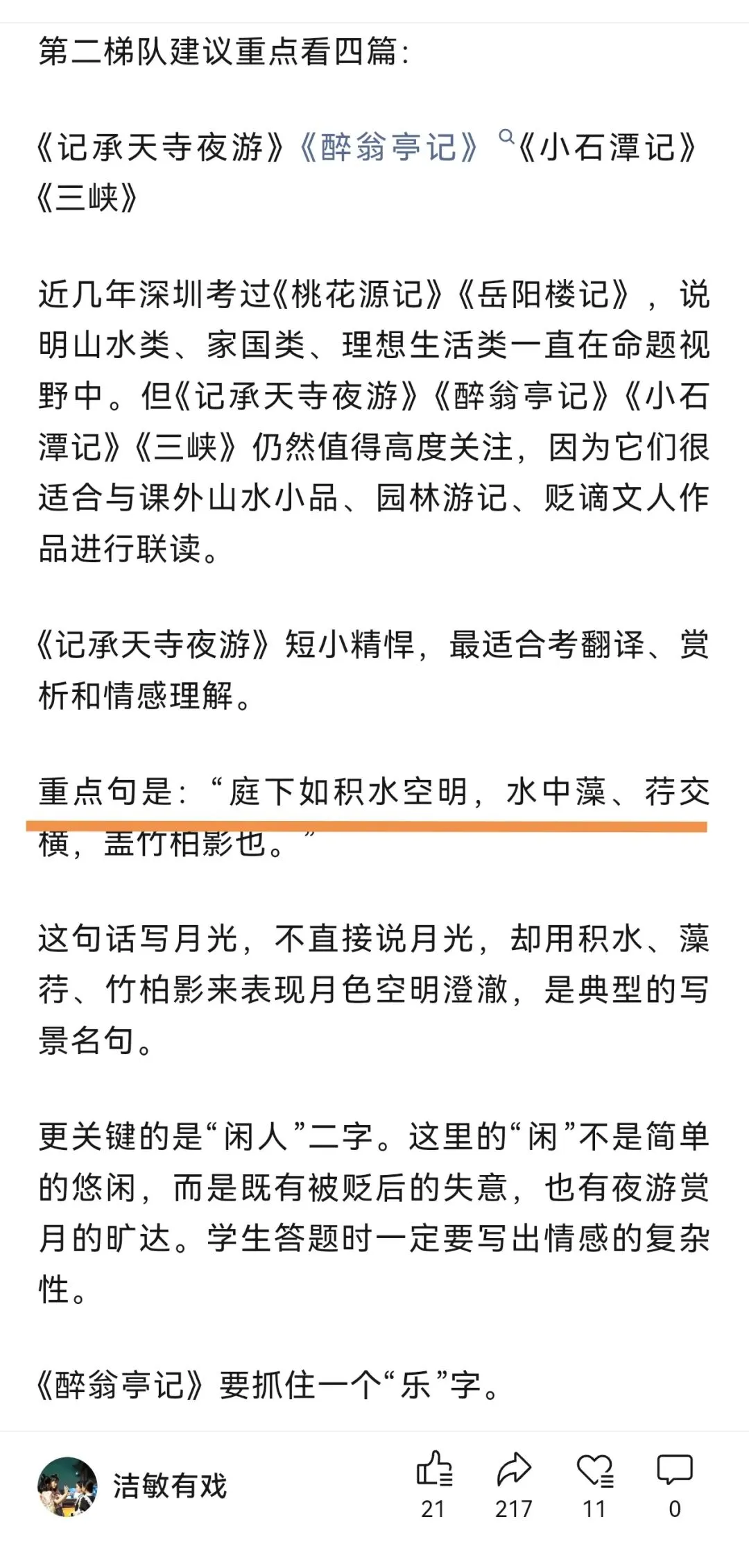 这一次,我为什么能押中2026深圳中考语文-第2张图片-四季读书网