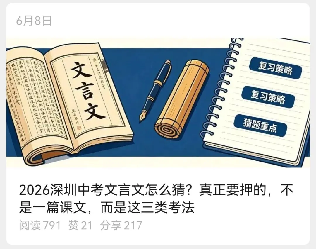 这一次,我为什么能押中2026深圳中考语文-第3张图片-四季读书网