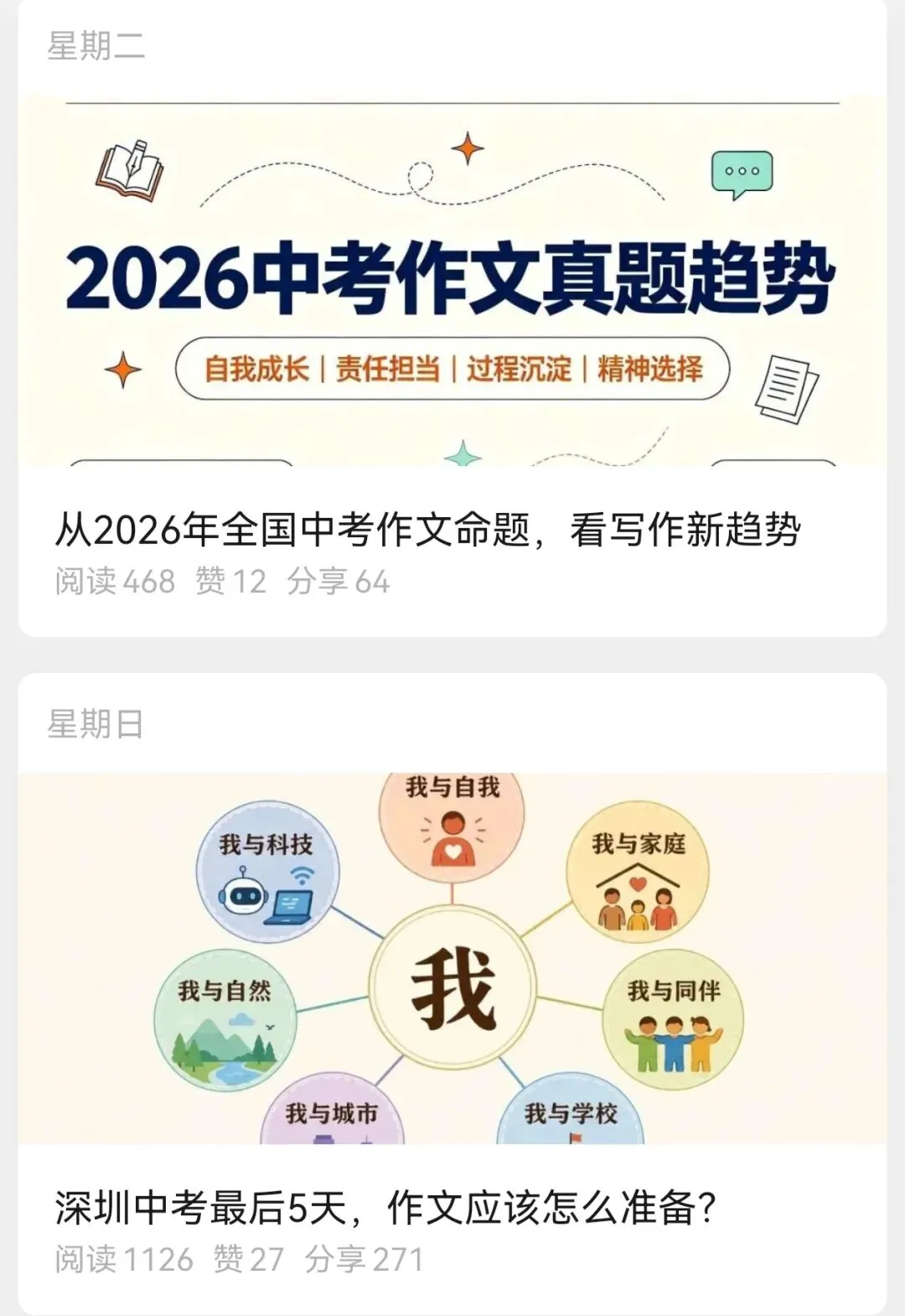 这一次,我为什么能押中2026深圳中考语文-第6张图片-四季读书网