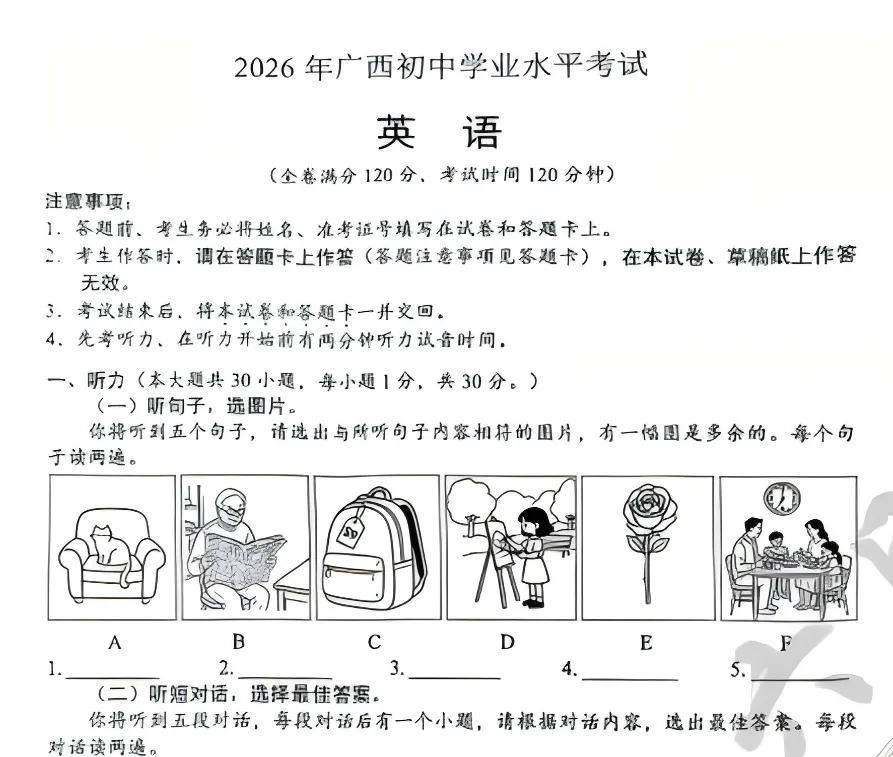 2026年广西中考试卷电子版真题及答案PDF(含历年2013年至2025年)-第1张图片-四季读书网