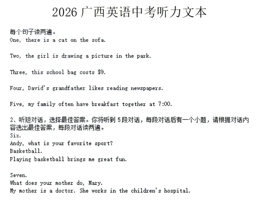 2026年广西中考试卷电子版真题及答案PDF(含历年2013年至2025年)-第2张图片-四季读书网