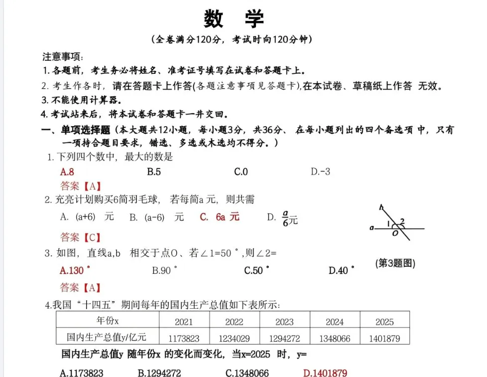 2026年广西中考试卷电子版真题及答案PDF(含历年2013年至2025年)-第6张图片-四季读书网