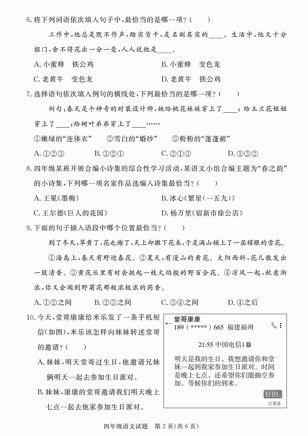 2026四年级下册语文期末真题模拟测试卷,高清电子版可打印-第2张图片-四季读书网
