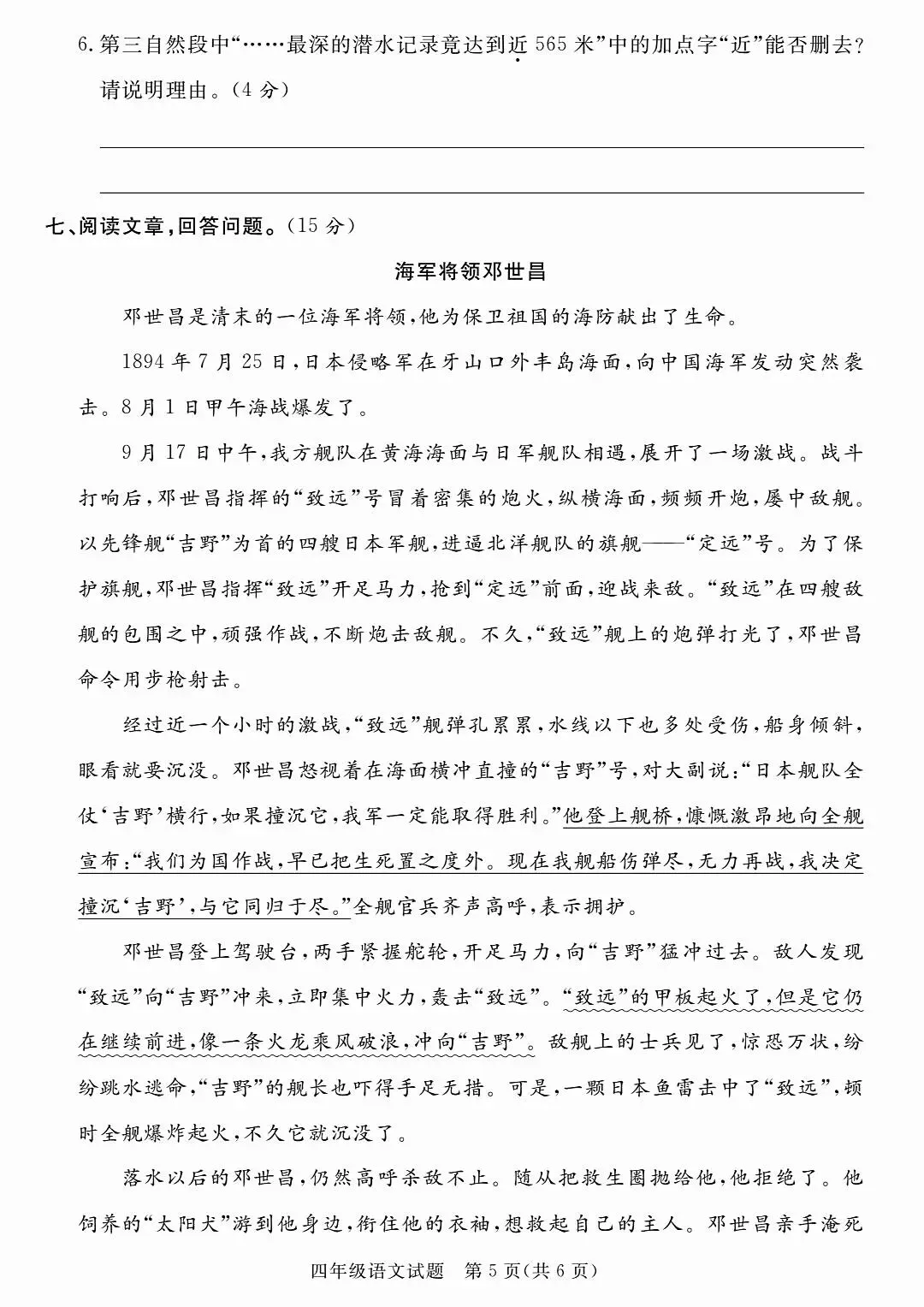 2026四年级下册语文期末真题模拟测试卷,高清电子版可打印-第3张图片-四季读书网