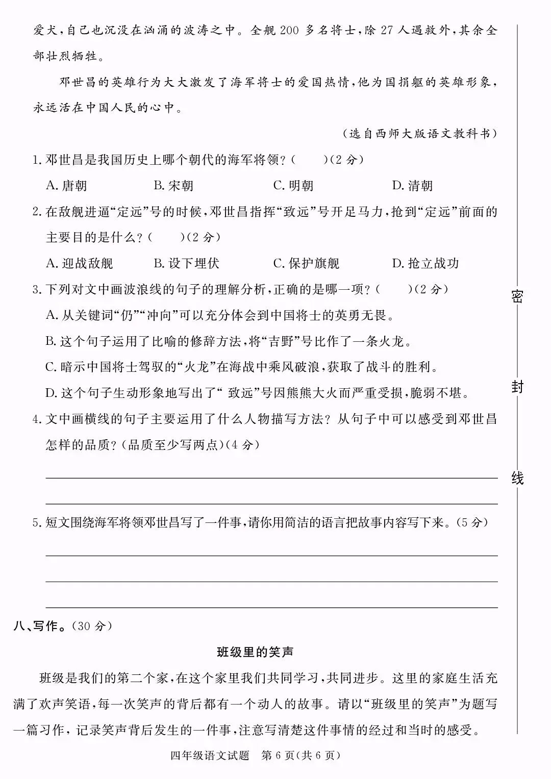 2026四年级下册语文期末真题模拟测试卷,高清电子版可打印-第4张图片-四季读书网