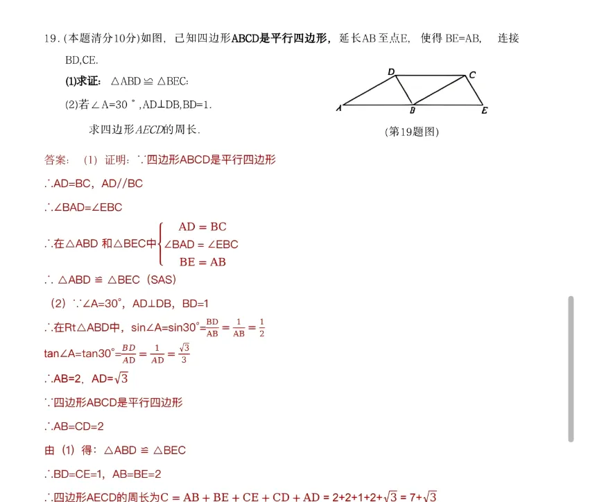 2026年广西中考试卷电子版真题及答案PDF(含历年2013年至2025年)-第7张图片-四季读书网