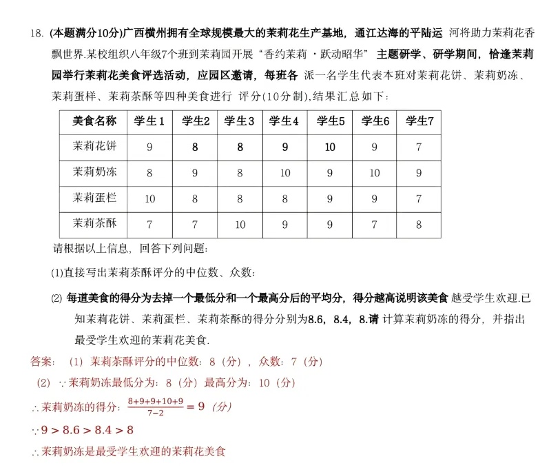 2026年广西中考试卷电子版真题及答案PDF(含历年2013年至2025年)-第8张图片-四季读书网