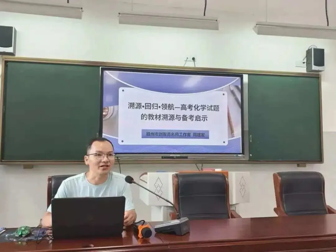 溯源真题明备考,AI赋能优课堂——赣州市高中化学刘智勇名师工作室莅临龙南市阳明中学开展教研交流活动-第18张图片-四季读书网