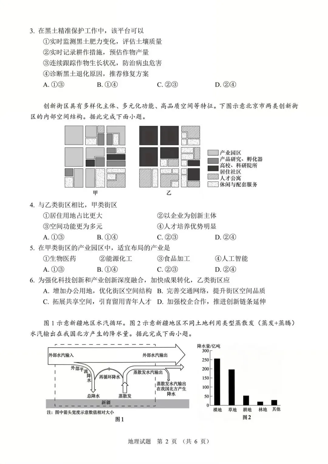 【真题速递】2026年湖北地理卷-第2张图片-四季读书网