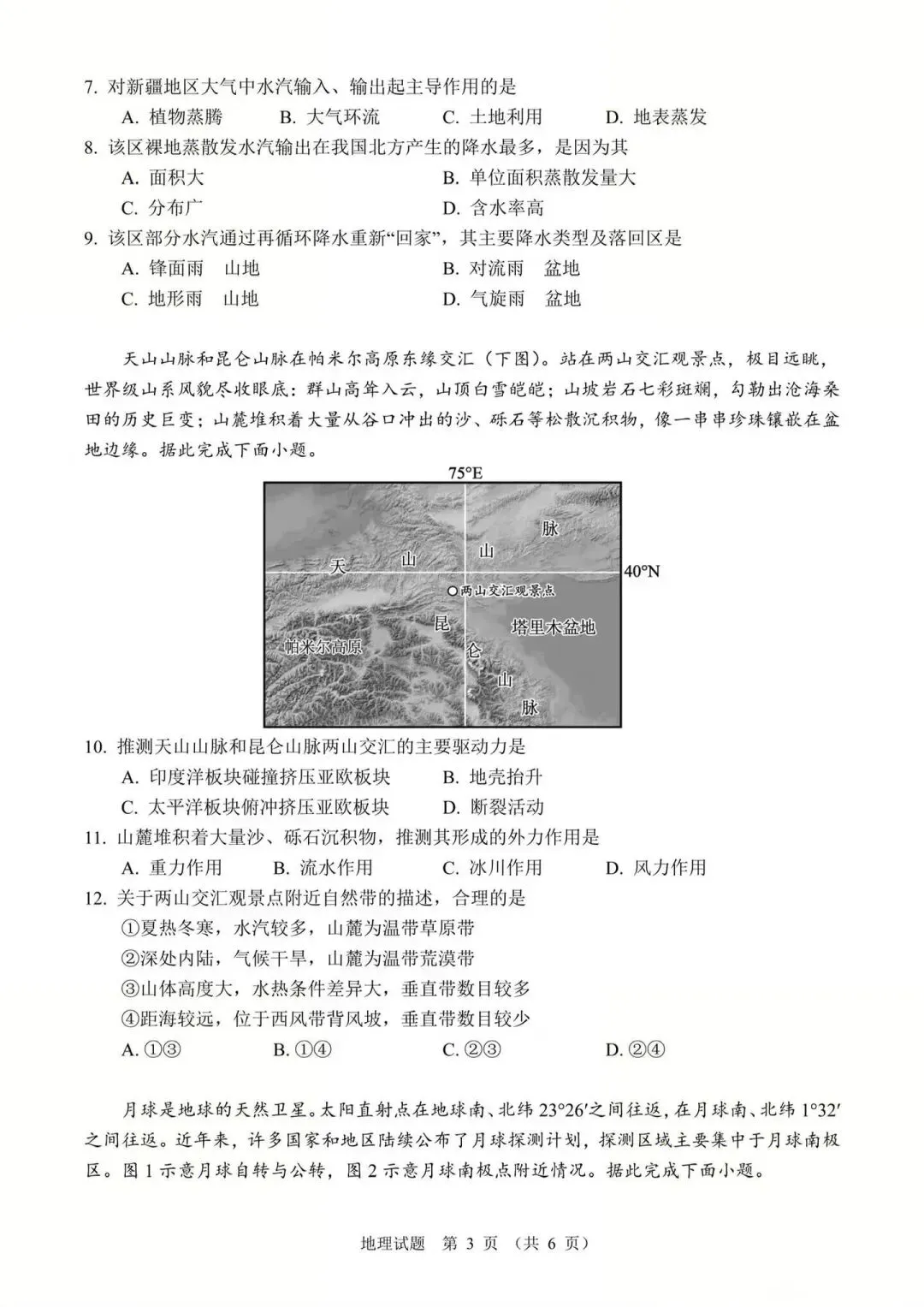 【真题速递】2026年湖北地理卷-第3张图片-四季读书网