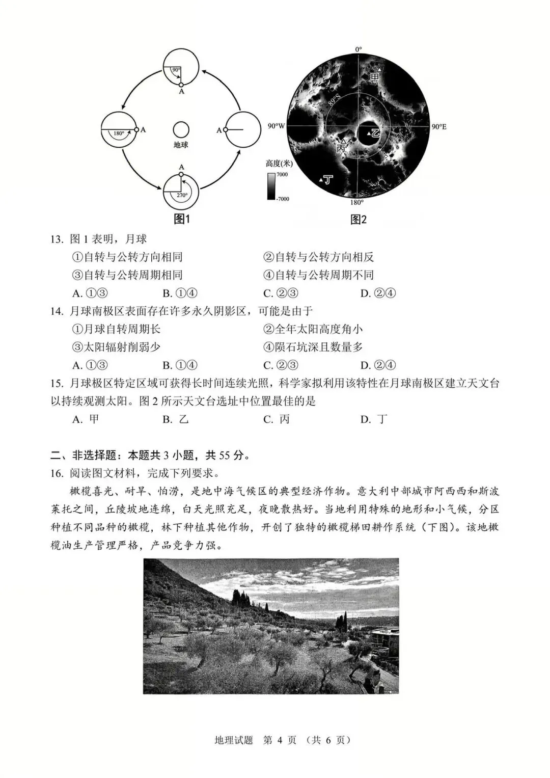 【真题速递】2026年湖北地理卷-第4张图片-四季读书网