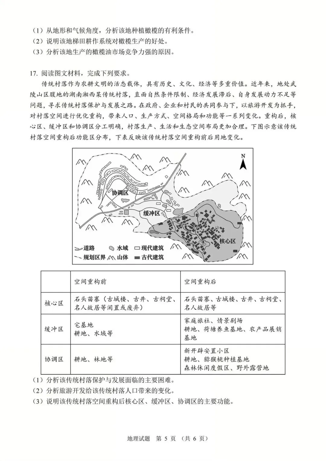 【真题速递】2026年湖北地理卷-第5张图片-四季读书网