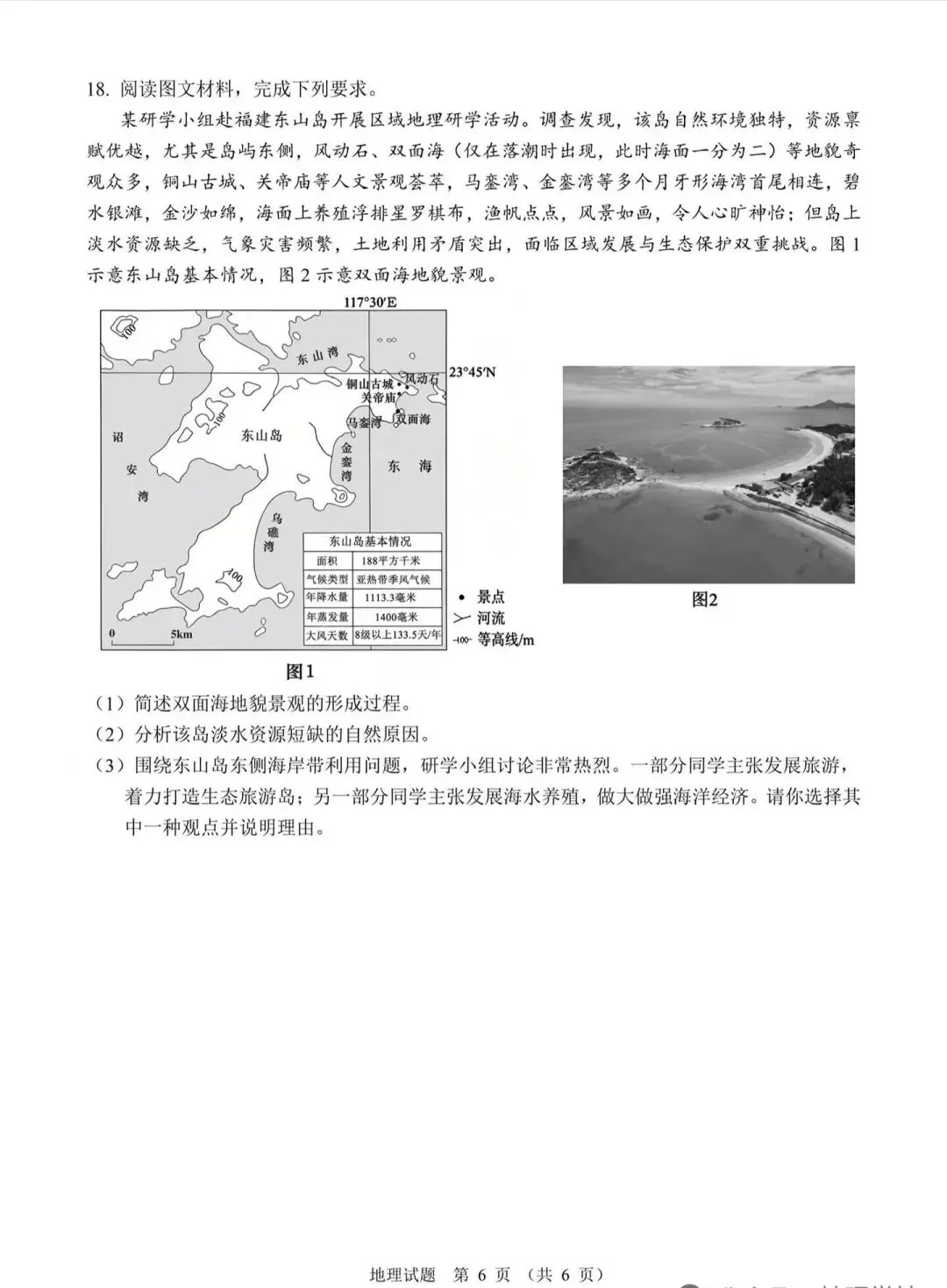 【真题速递】2026年湖北地理卷-第6张图片-四季读书网