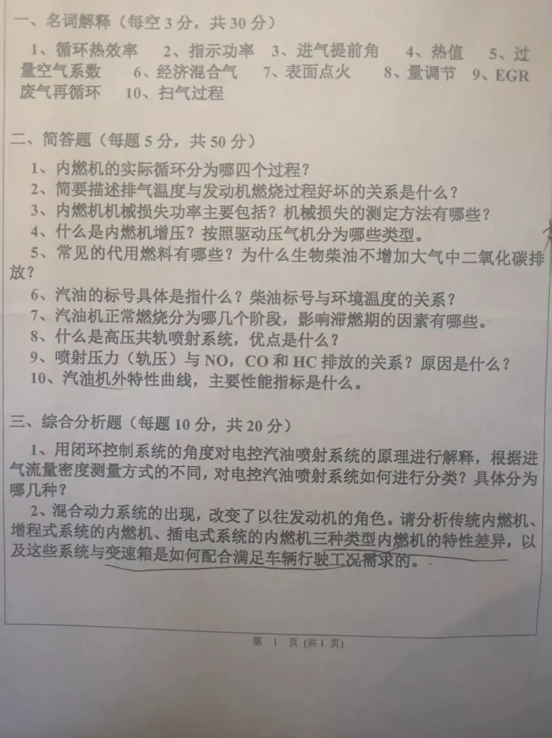 发动机原理2023-2024学年期末真题-第1张图片-四季读书网