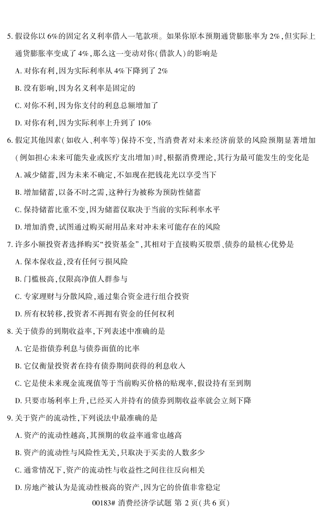 自考真题—2026年4月《00183 消费经济学》-第2张图片-四季读书网