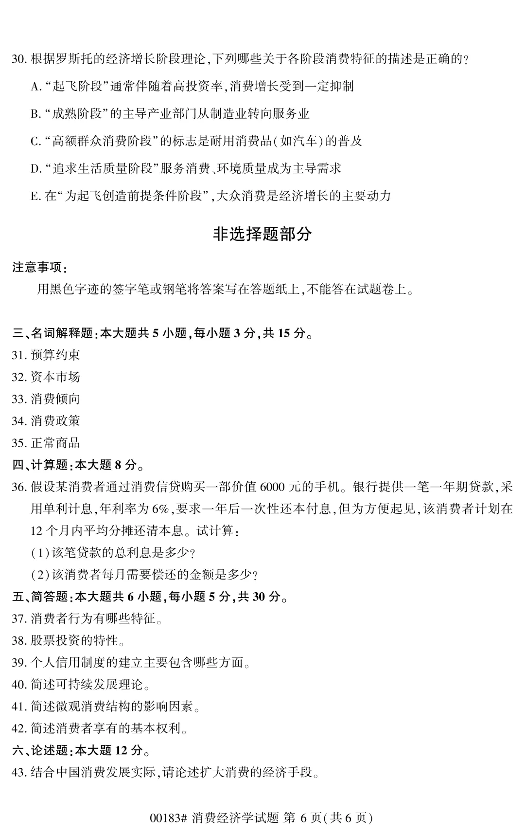 自考真题—2026年4月《00183 消费经济学》-第6张图片-四季读书网