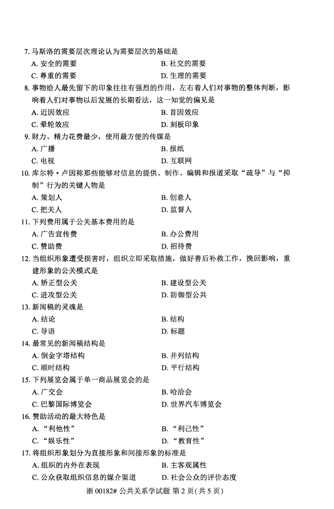 自考真题—2026年4月《00182 公共关系学》-第2张图片-四季读书网