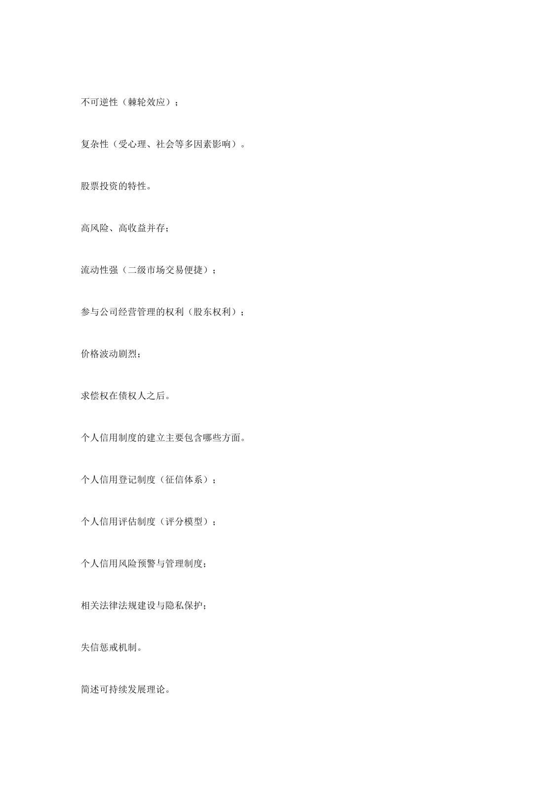 自考真题—2026年4月《00183 消费经济学》-第11张图片-四季读书网