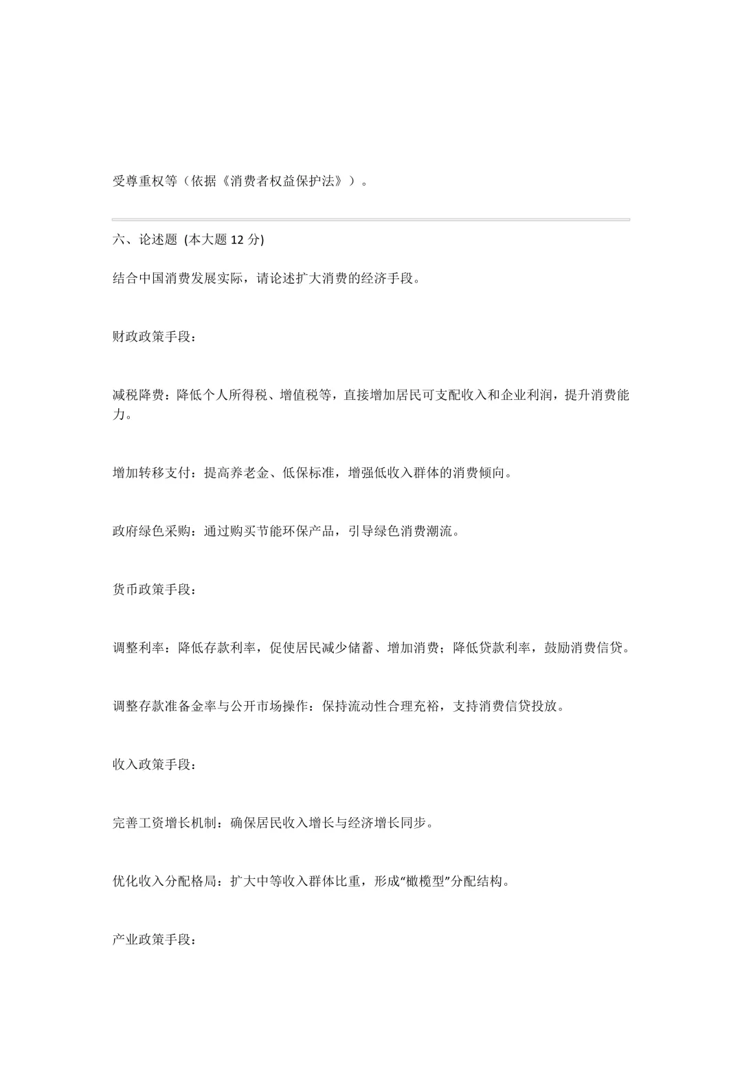 自考真题—2026年4月《00183 消费经济学》-第13张图片-四季读书网