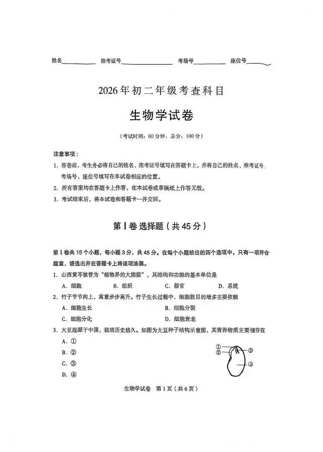 26年初二晋中市生物试卷及答案-第1张图片-四季读书网