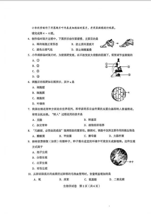 26年初二晋中市生物试卷及答案-第2张图片-四季读书网
