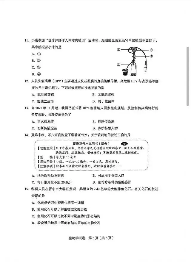 26年初二晋中市生物试卷及答案-第3张图片-四季读书网