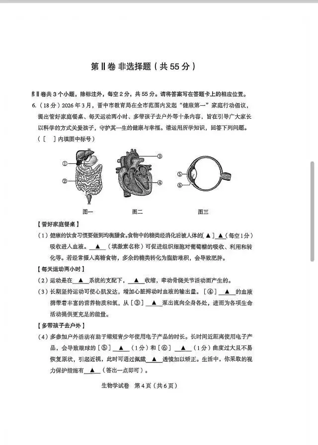 26年初二晋中市生物试卷及答案-第4张图片-四季读书网