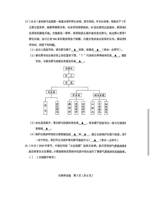 26年初二晋中市生物试卷及答案-第5张图片-四季读书网