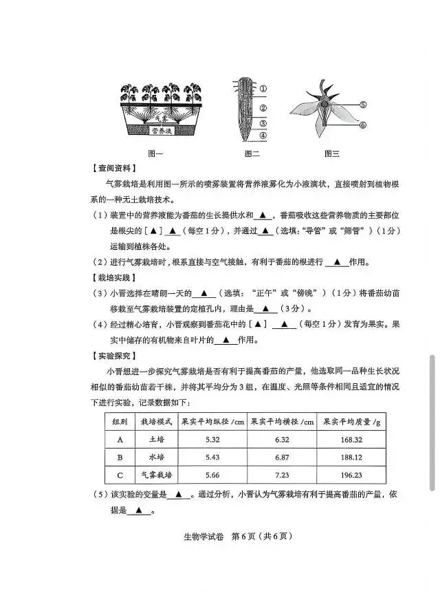 26年初二晋中市生物试卷及答案-第6张图片-四季读书网