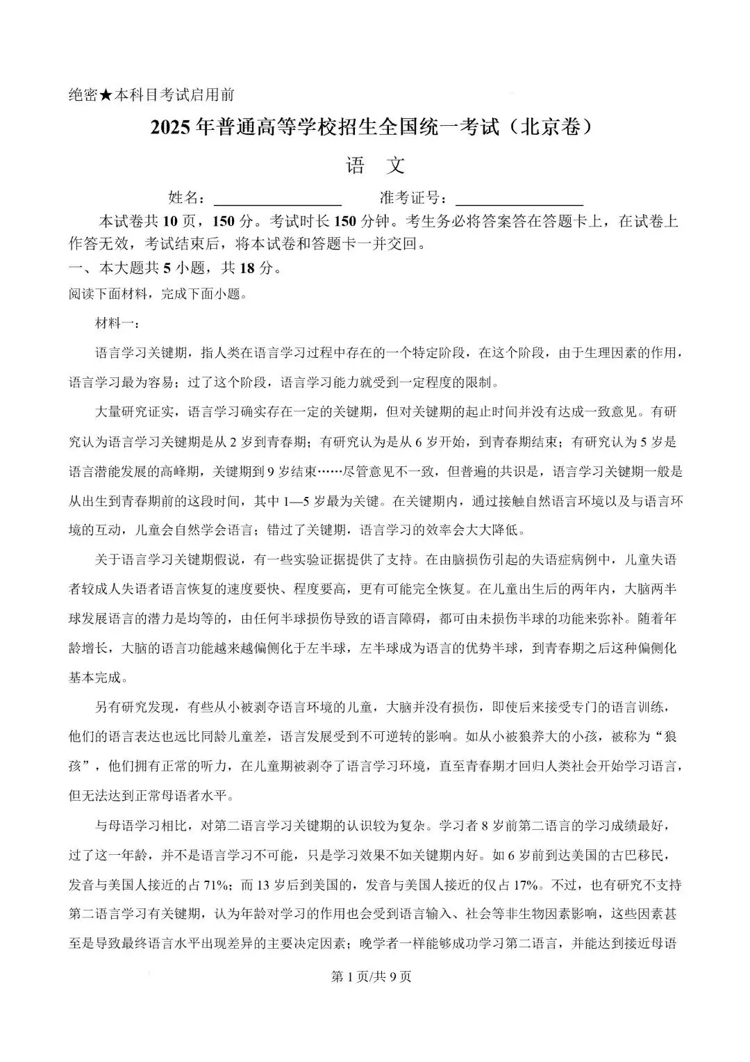 北京卷 · 2025年高考语文真题——北京卷-第2张图片-四季读书网