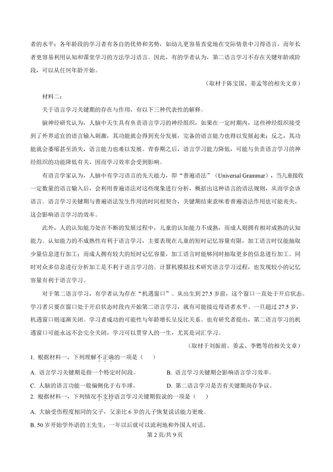 北京卷 · 2025年高考语文真题——北京卷-第3张图片-四季读书网