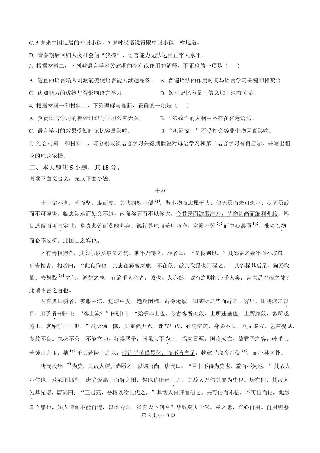 北京卷 · 2025年高考语文真题——北京卷-第4张图片-四季读书网