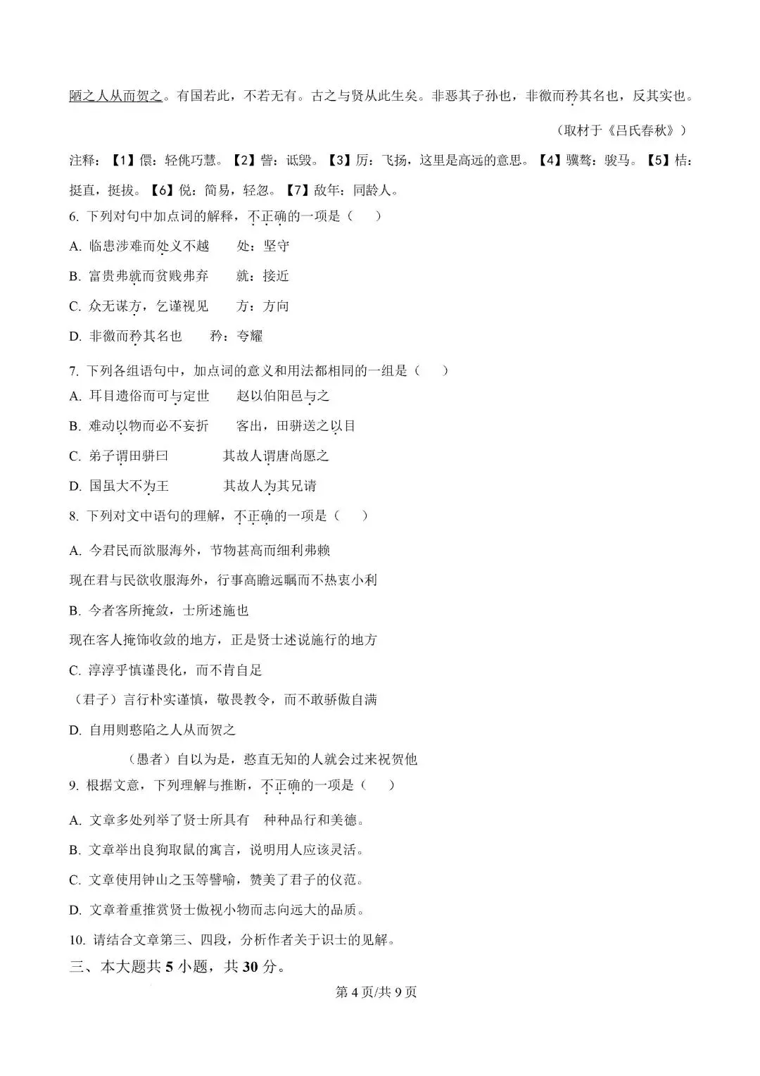 北京卷 · 2025年高考语文真题——北京卷-第5张图片-四季读书网