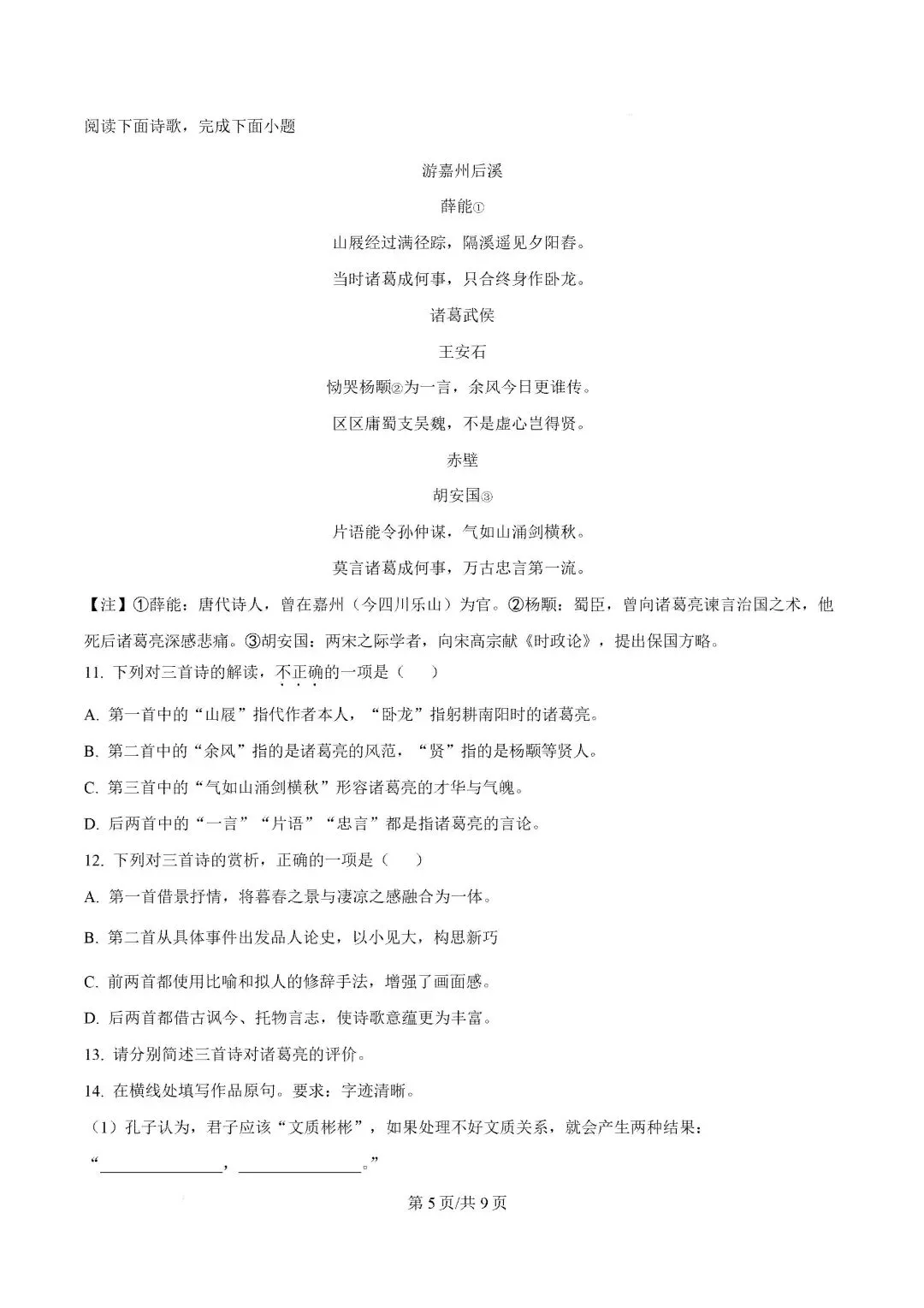 北京卷 · 2025年高考语文真题——北京卷-第6张图片-四季读书网
