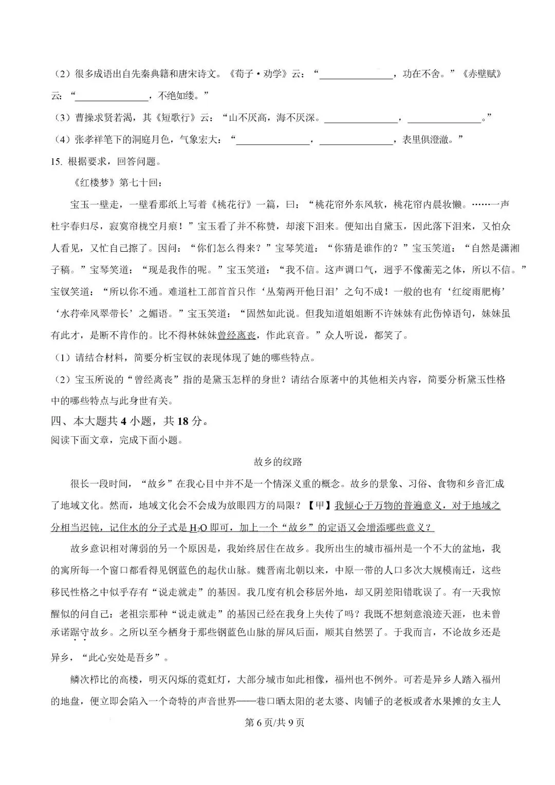 北京卷 · 2025年高考语文真题——北京卷-第7张图片-四季读书网