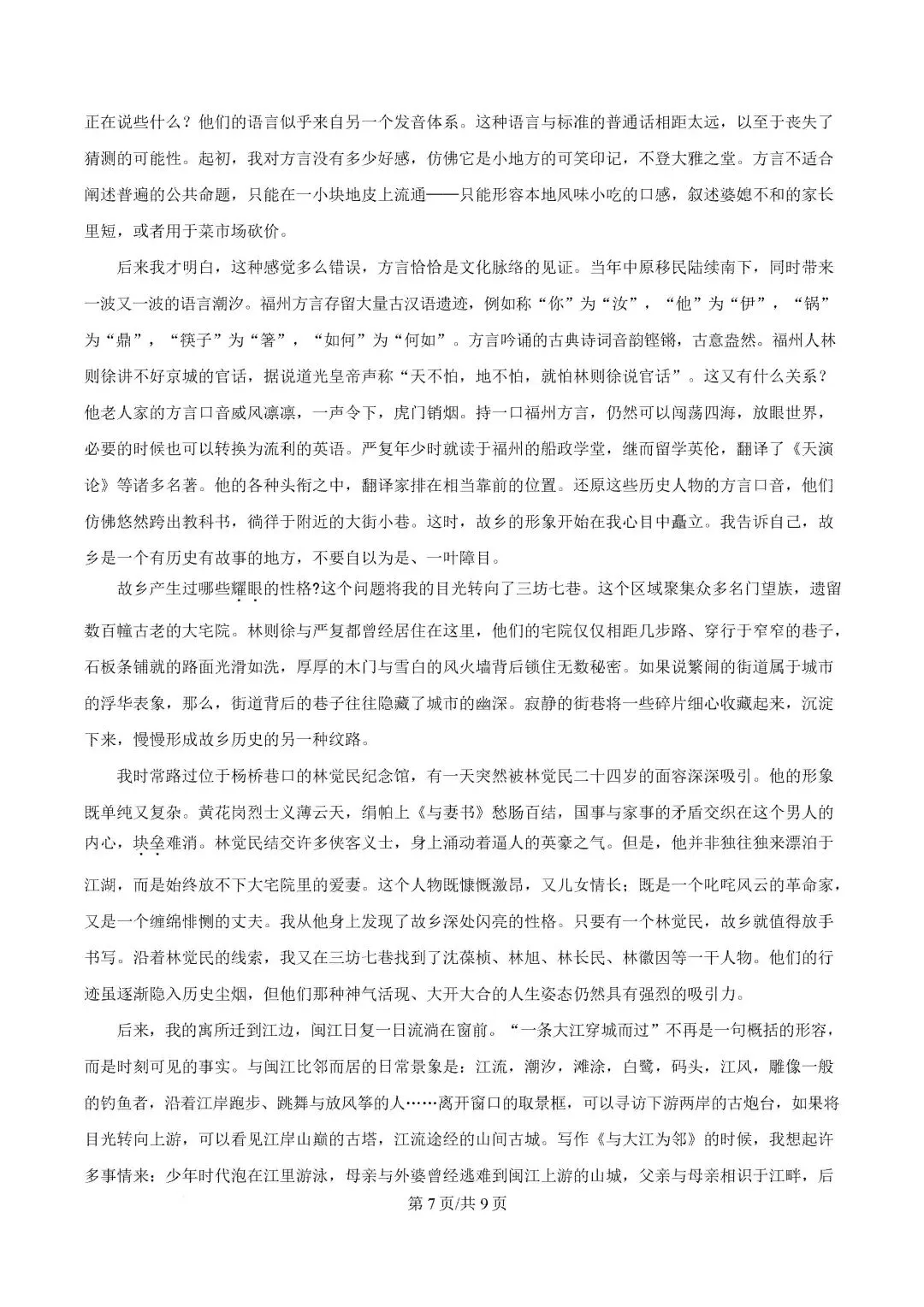 北京卷 · 2025年高考语文真题——北京卷-第8张图片-四季读书网