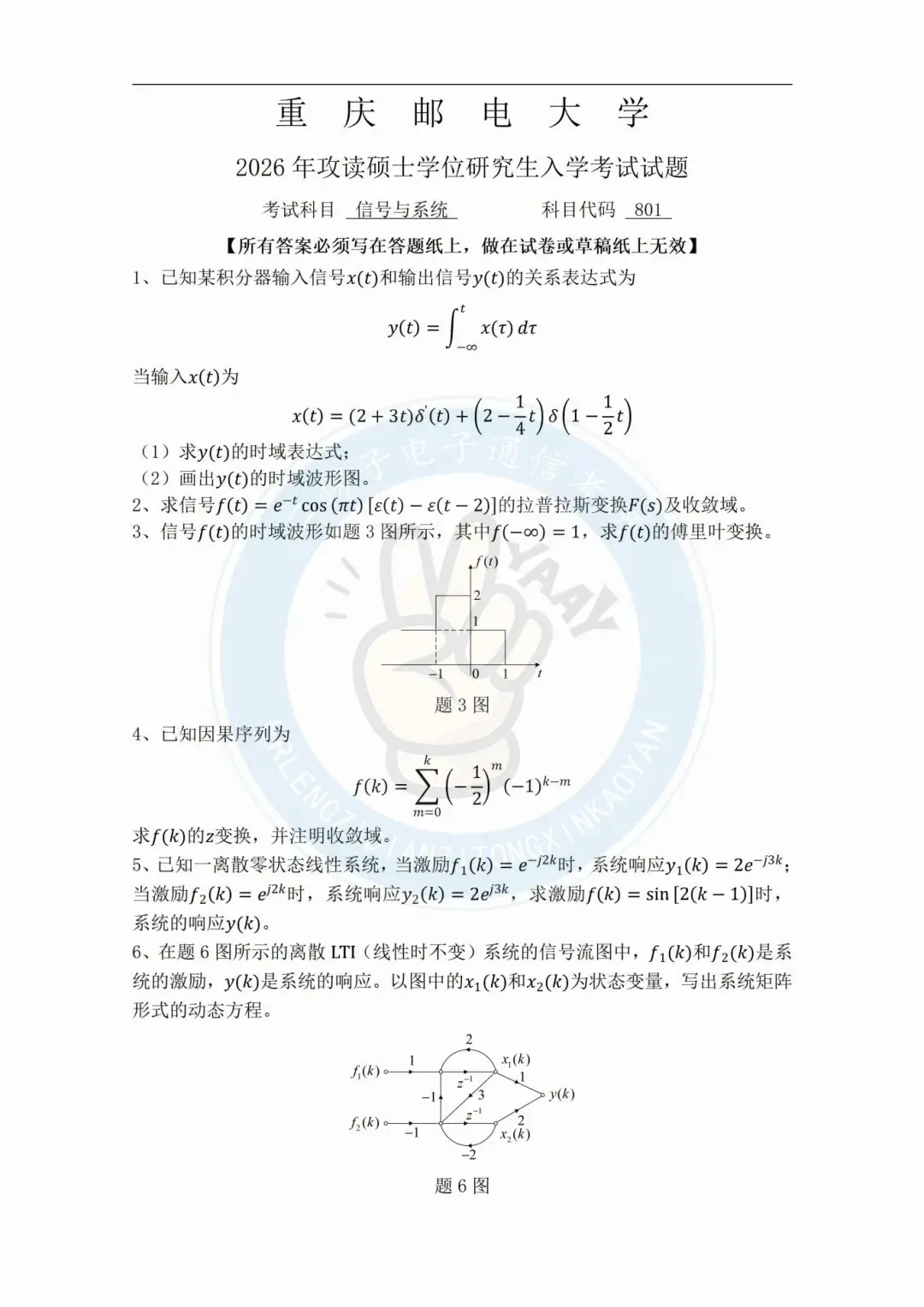 信通B+,这所院校的真题风格,好熟悉-第4张图片-四季读书网