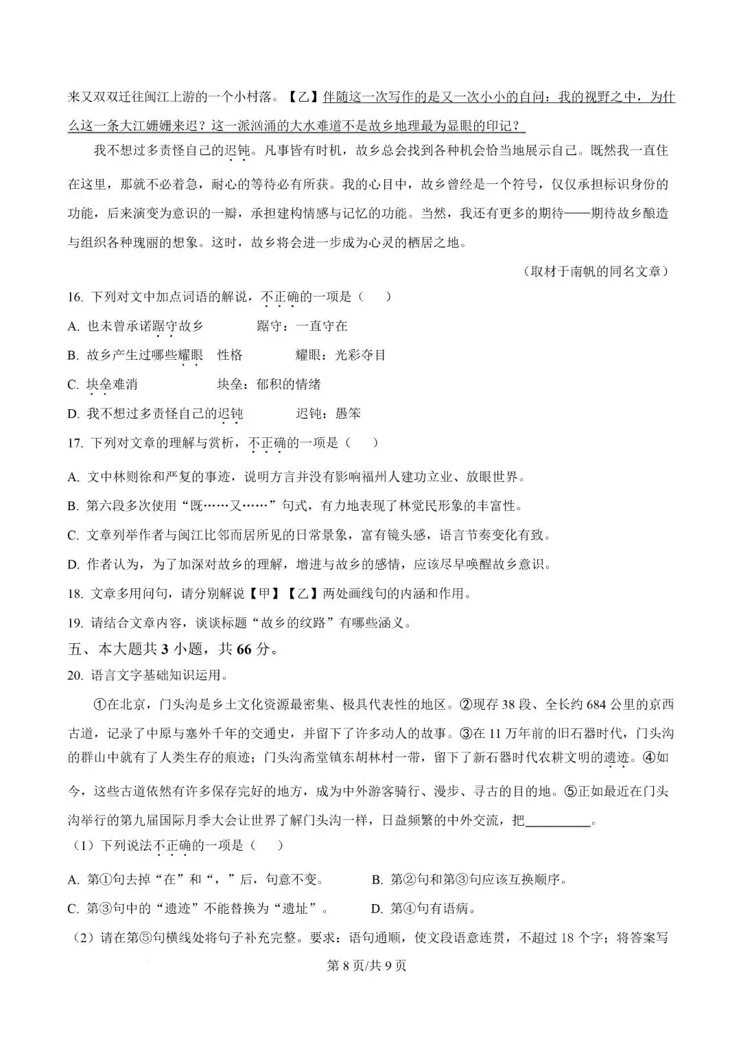 北京卷 · 2025年高考语文真题——北京卷-第9张图片-四季读书网