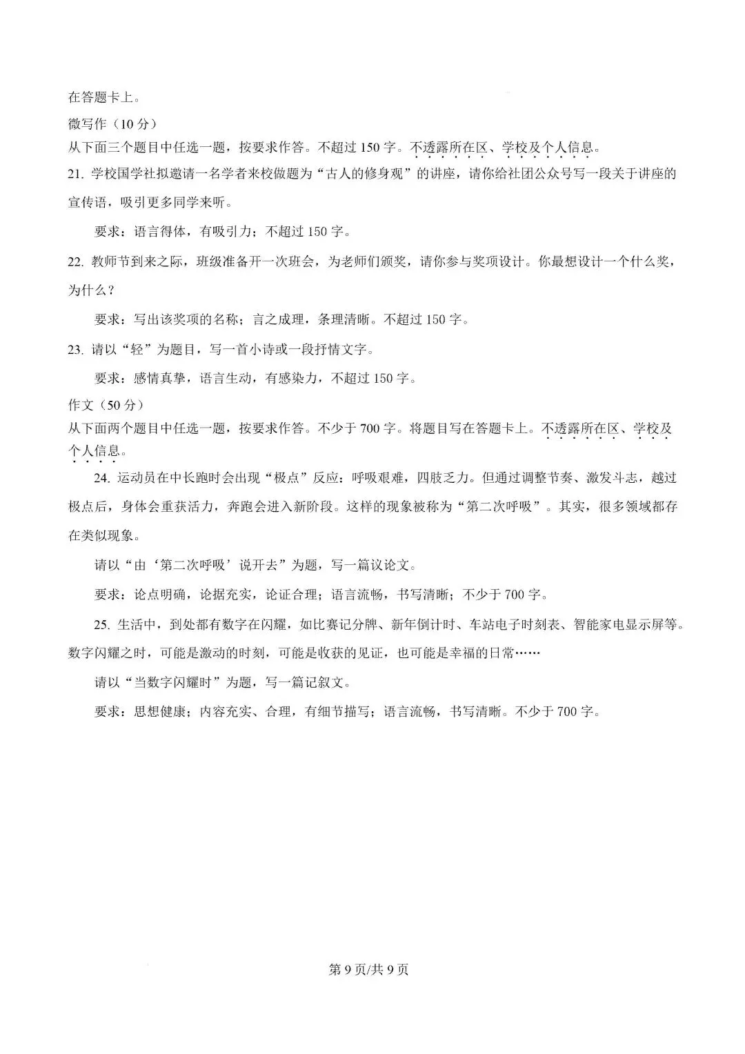 北京卷 · 2025年高考语文真题——北京卷-第10张图片-四季读书网
