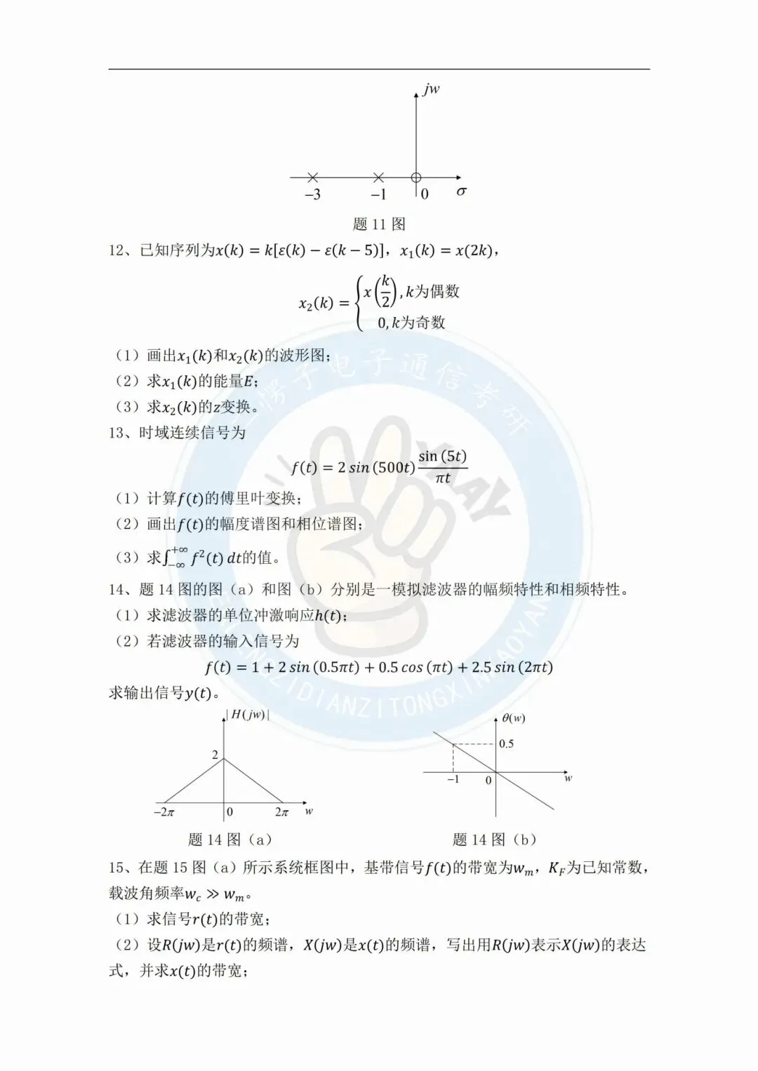 信通B+,这所院校的真题风格,好熟悉-第6张图片-四季读书网