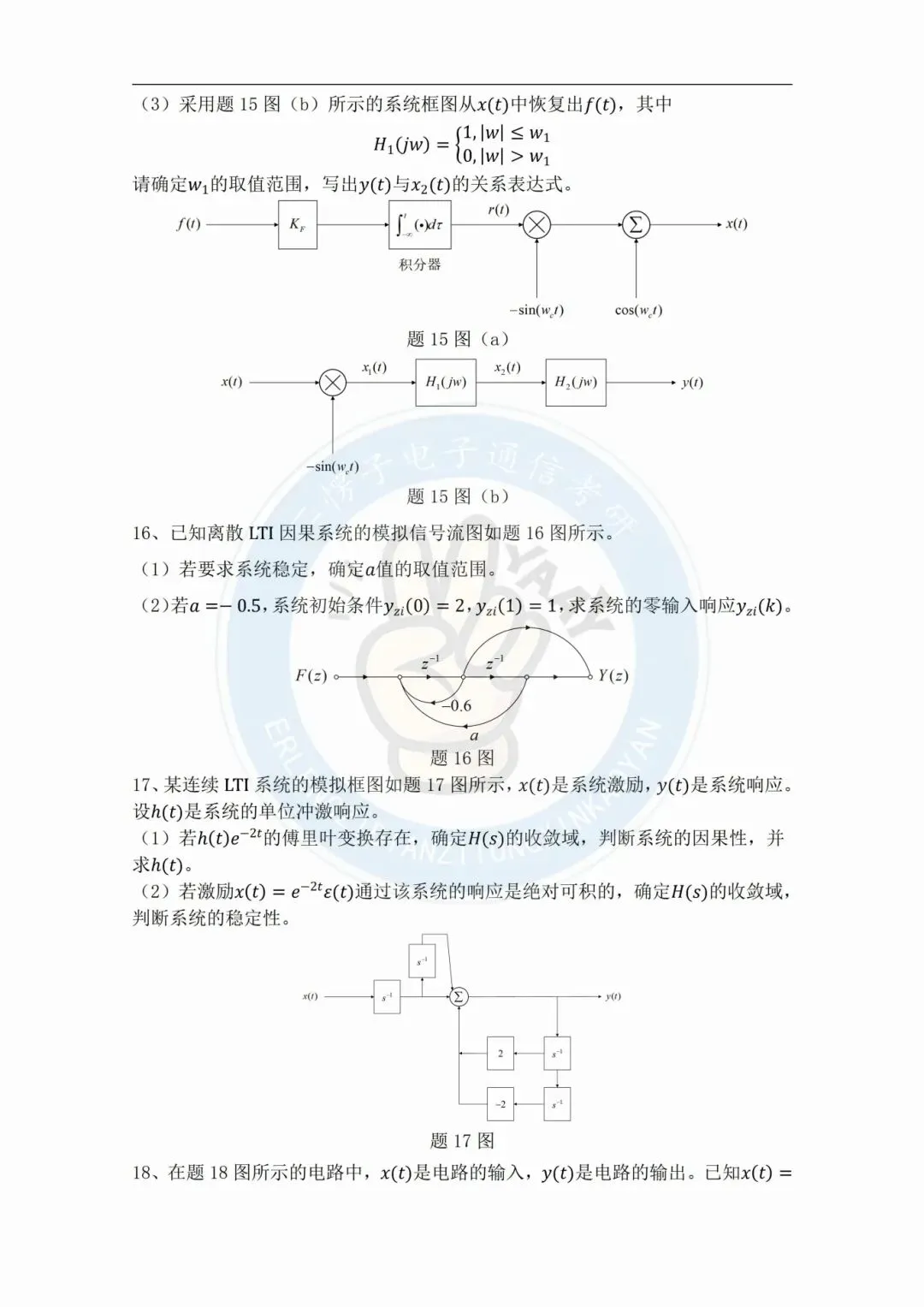 信通B+,这所院校的真题风格,好熟悉-第7张图片-四季读书网