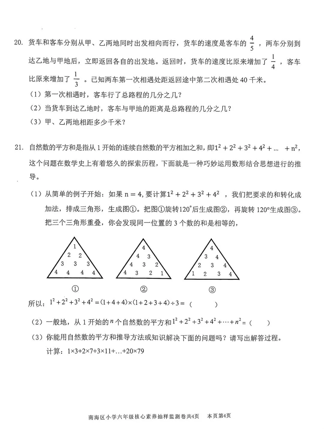 2026南海六年级强基真题试卷-第4张图片-四季读书网