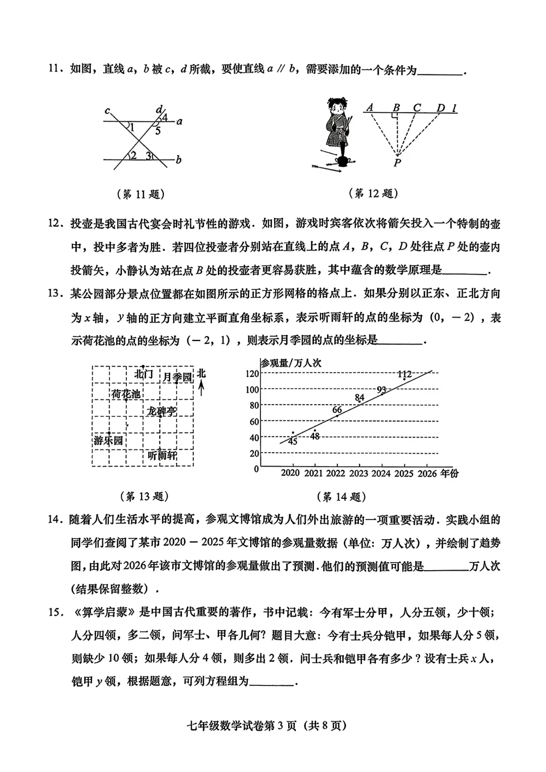 北京市燕山教育集团七年级数学期末试卷(2026.6)-第3张图片-四季读书网
