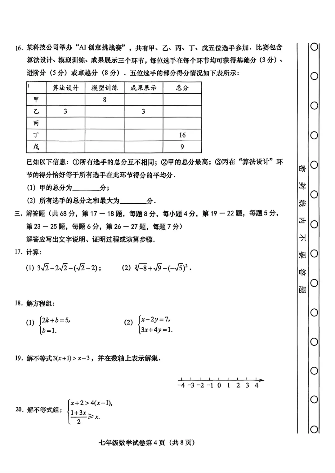 北京市燕山教育集团七年级数学期末试卷(2026.6)-第4张图片-四季读书网