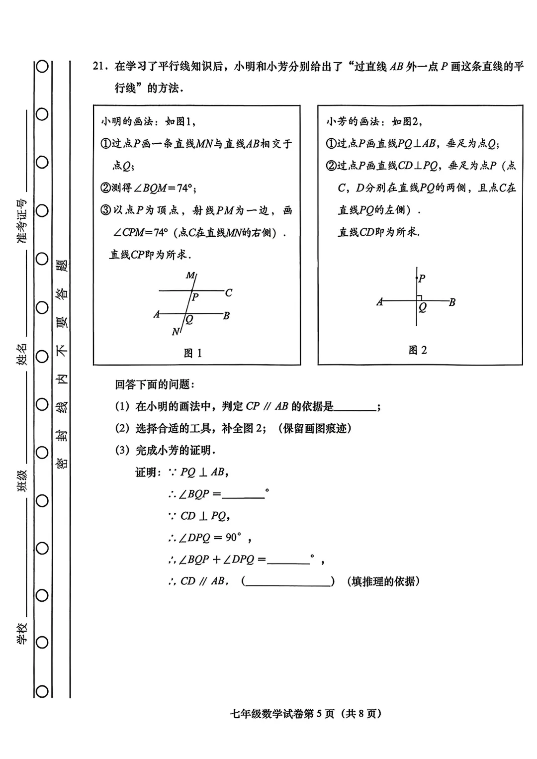 北京市燕山教育集团七年级数学期末试卷(2026.6)-第5张图片-四季读书网