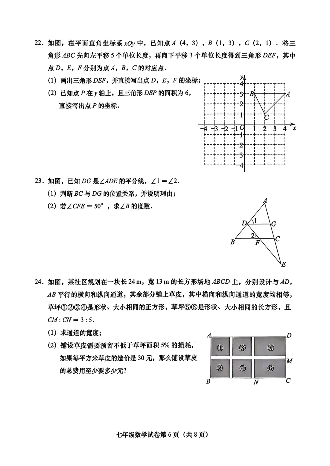 北京市燕山教育集团七年级数学期末试卷(2026.6)-第6张图片-四季读书网