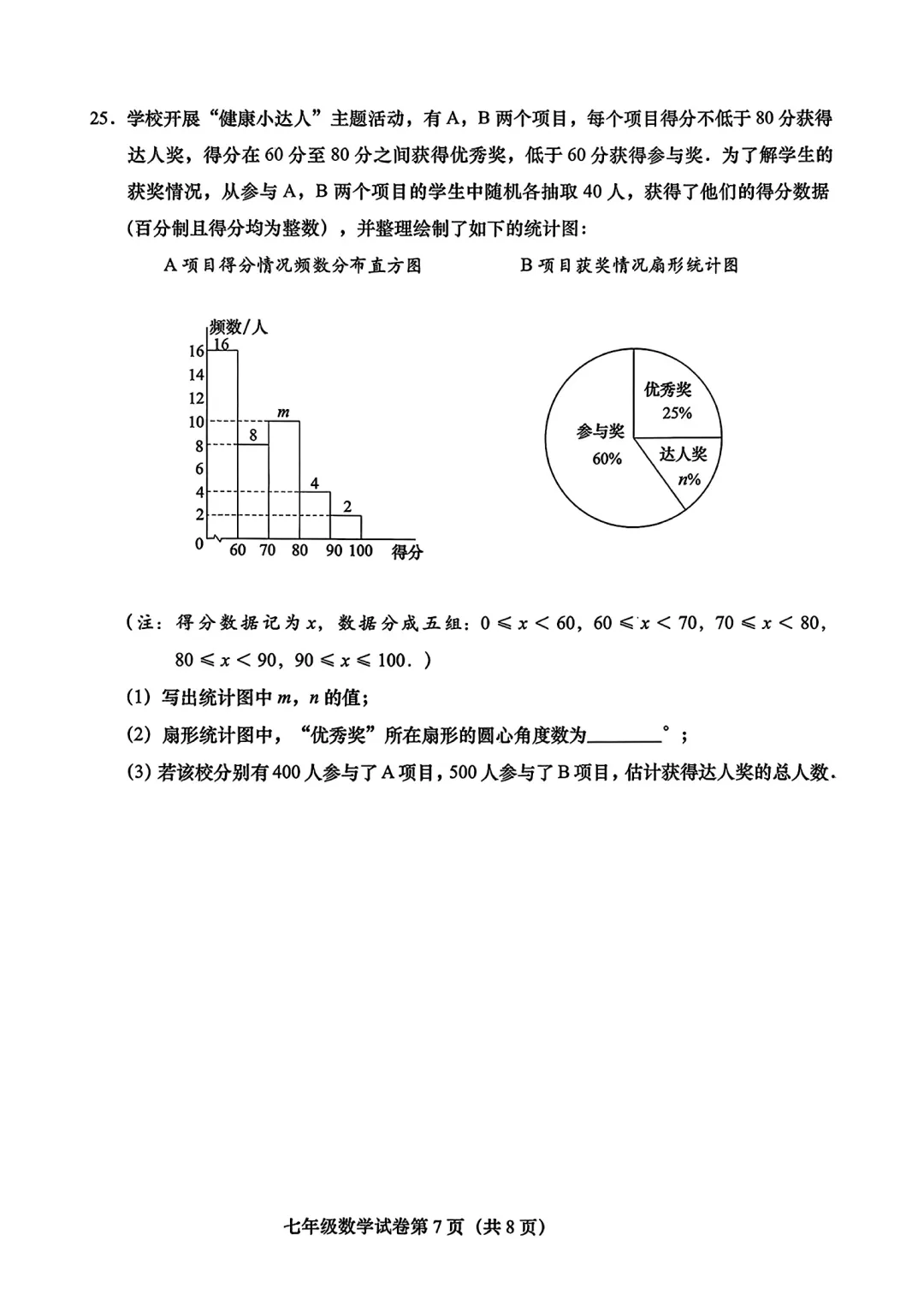北京市燕山教育集团七年级数学期末试卷(2026.6)-第7张图片-四季读书网